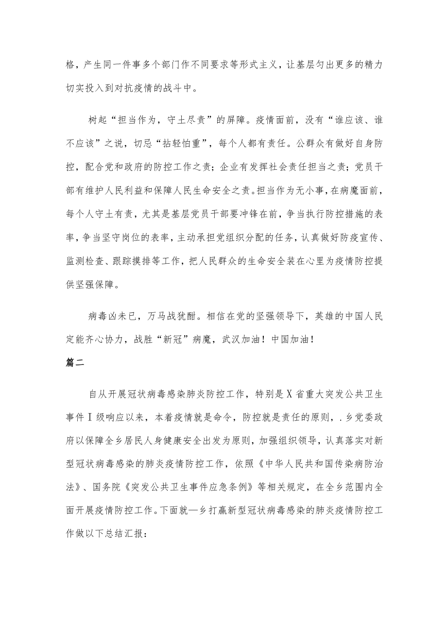 志愿者疫情核酸采样工作总结范文三篇.docx_第2页