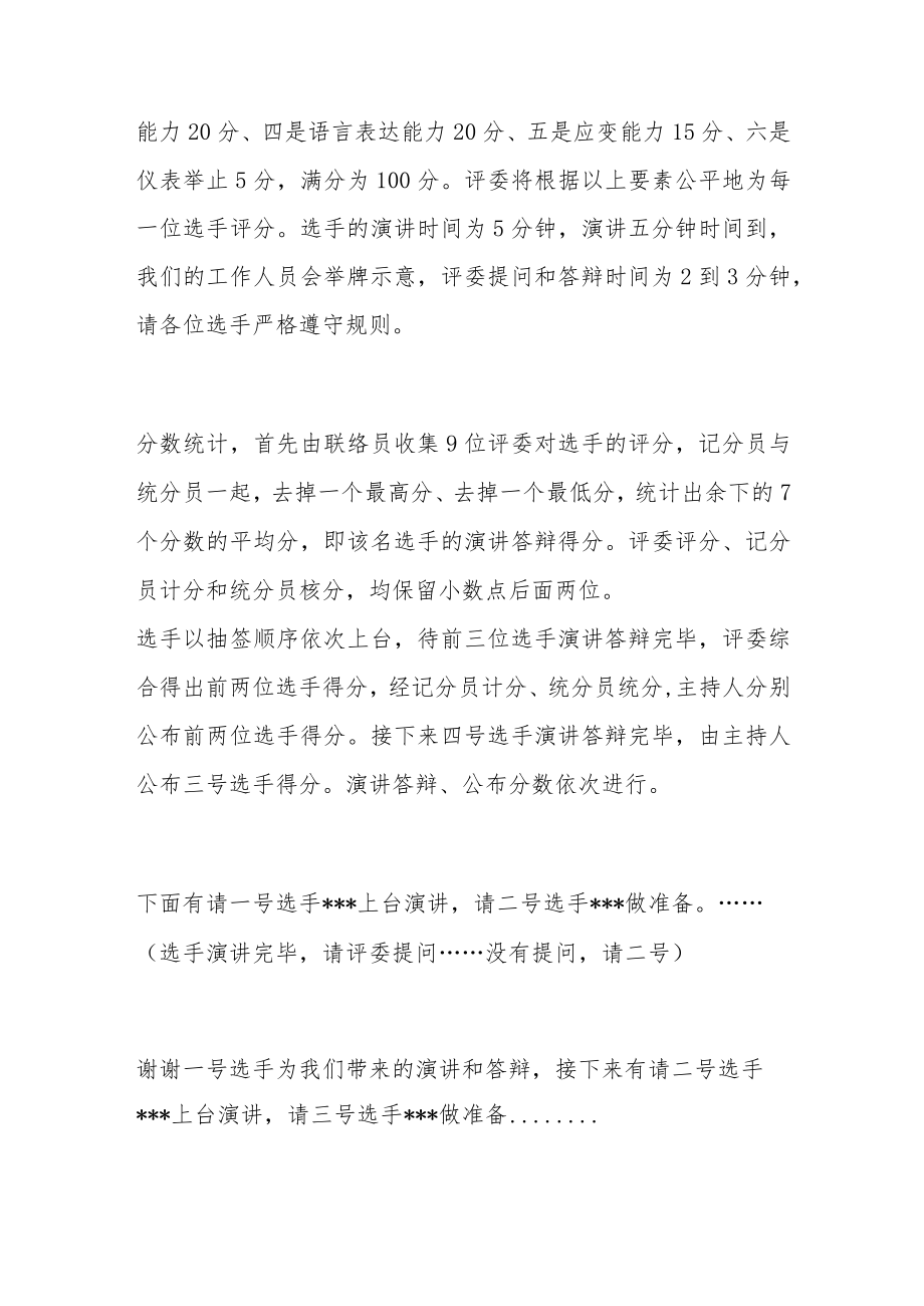 企事业单位中层干部竞聘上岗主持词汇编3篇.docx_第3页