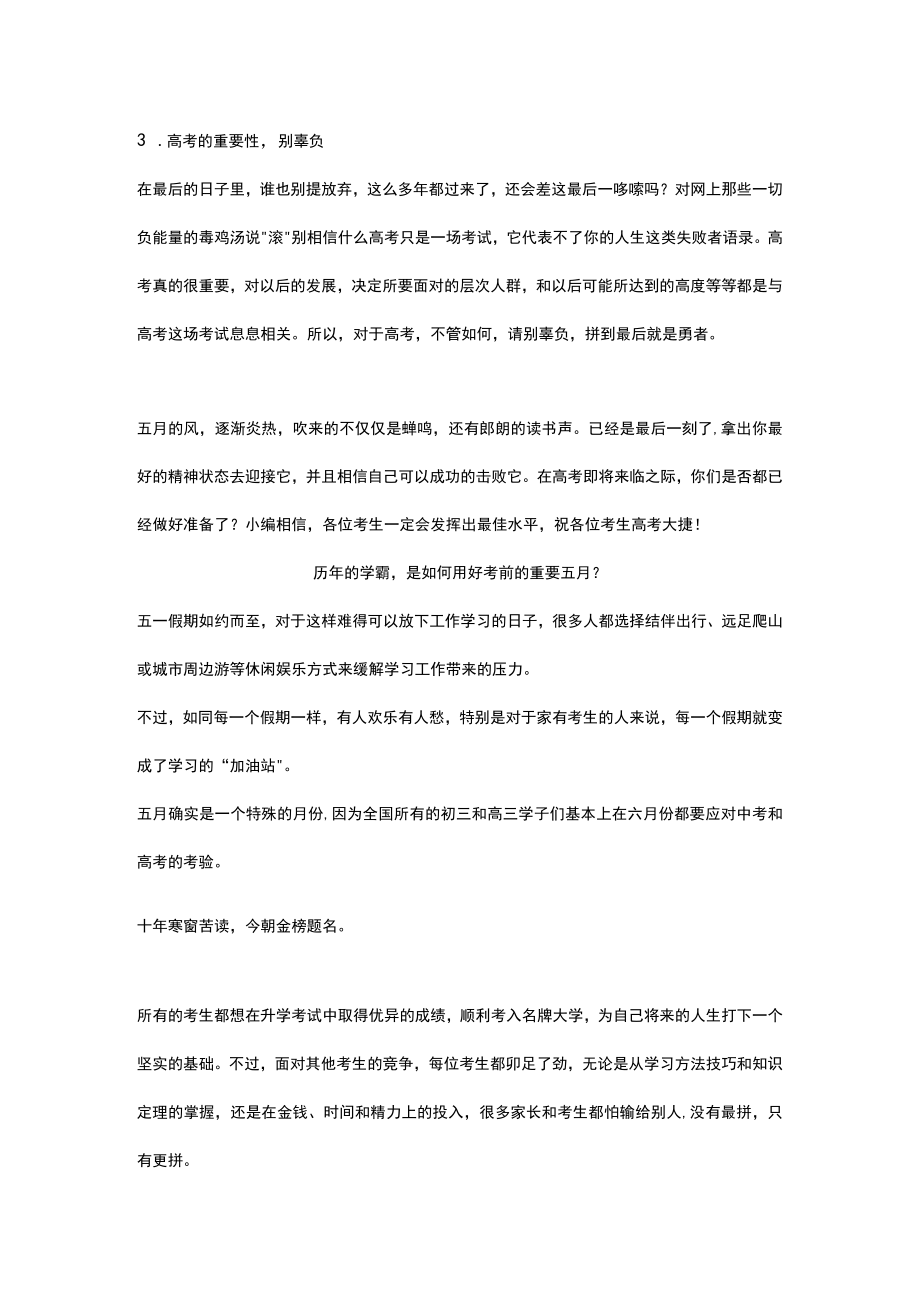 看看历年的学霸是如何用好考前的重要五月？.docx_第2页