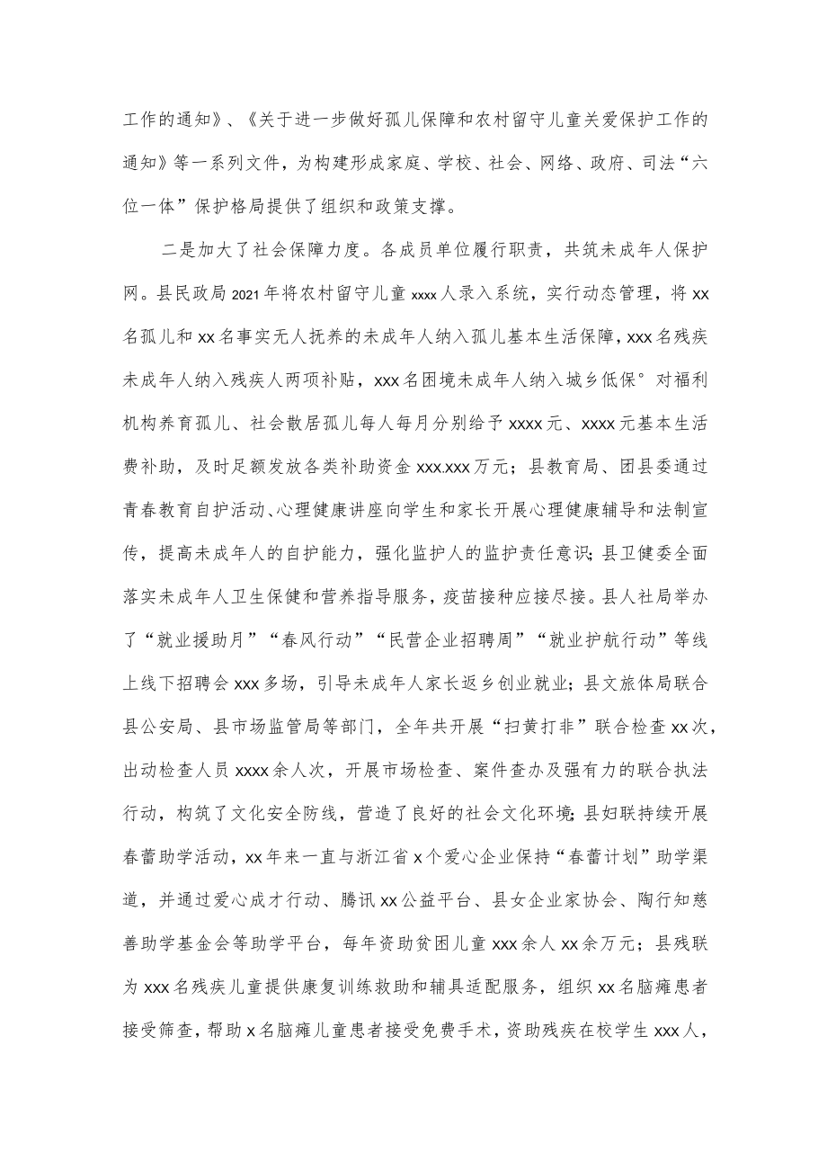 关于我县未成年人保护工作情况的调研报告.docx_第2页