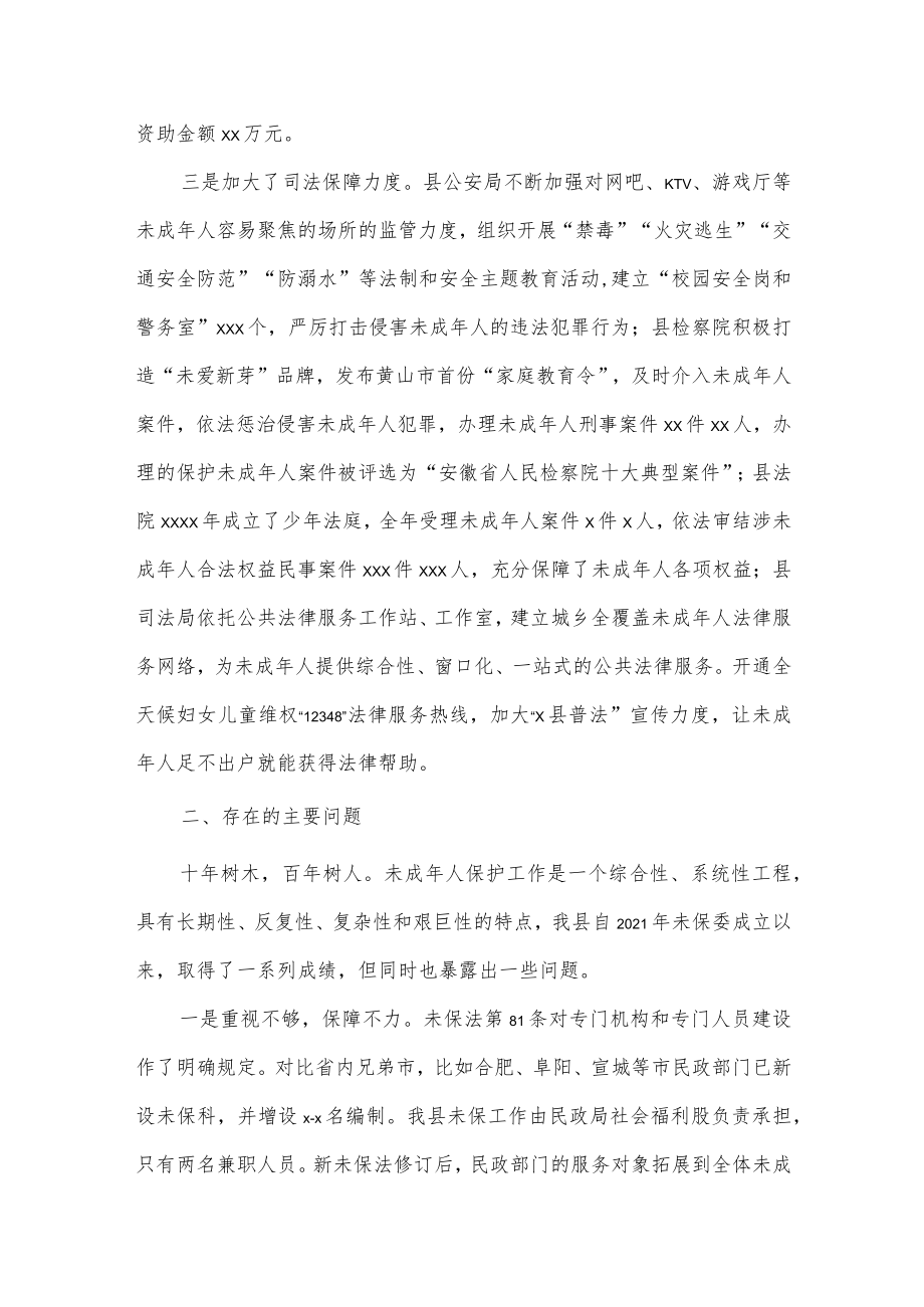 关于我县未成年人保护工作情况的调研报告.docx_第3页