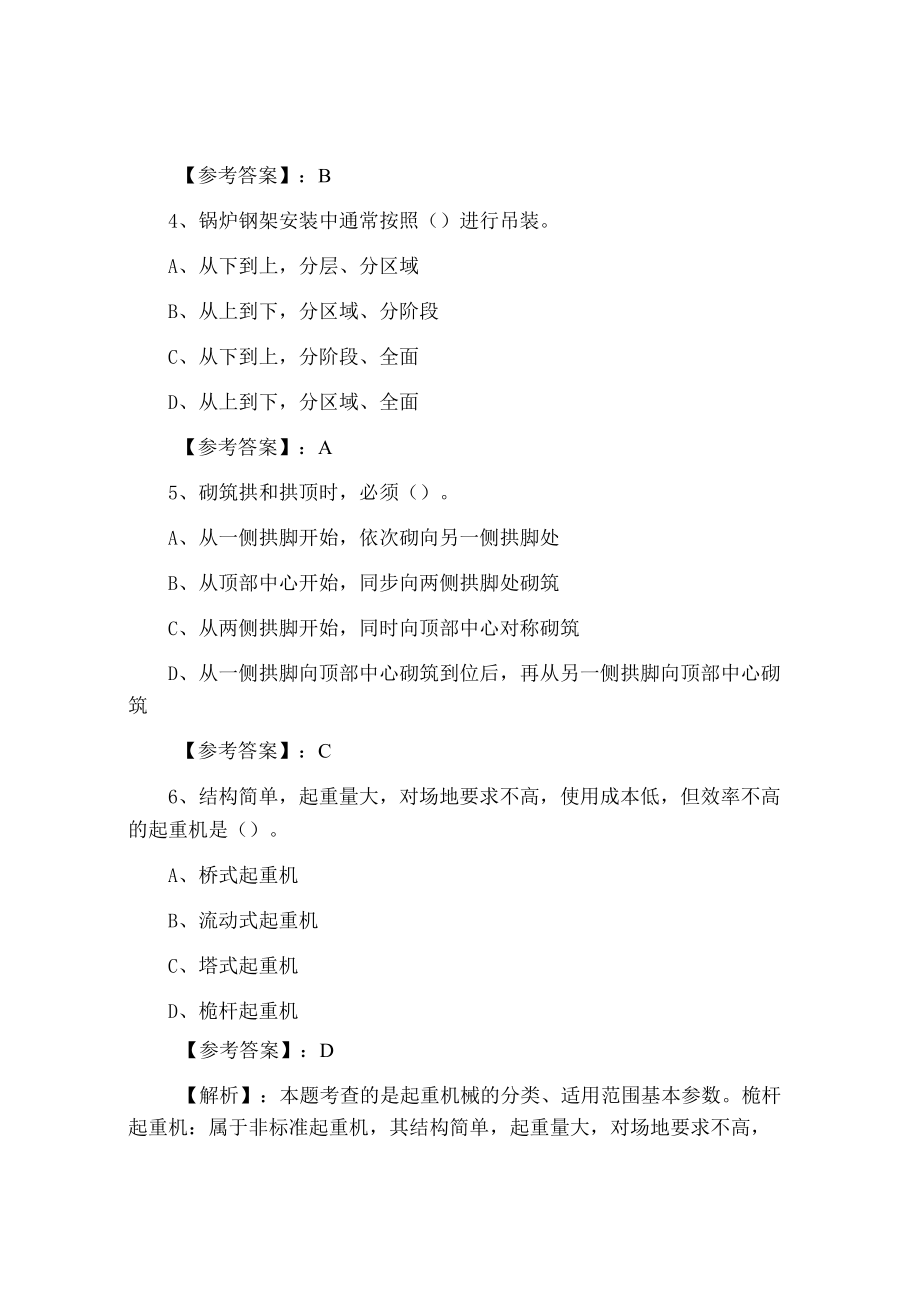 《机电工程》一级建造师考试调研测试卷含答案及解析.docx_第2页