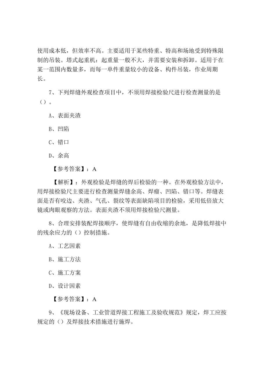 《机电工程》一级建造师考试调研测试卷含答案及解析.docx_第3页