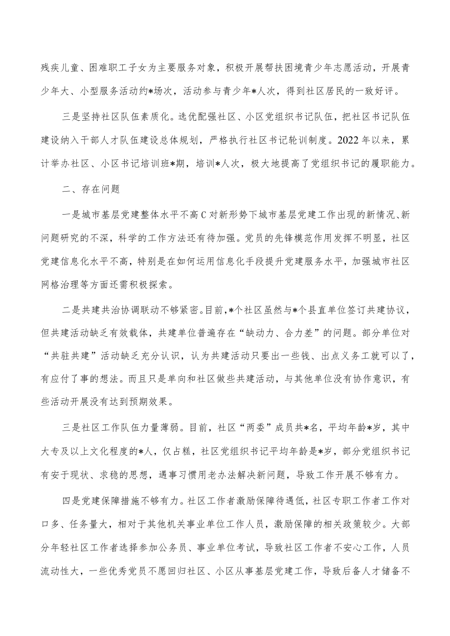 社区治理调研报告问题对策.docx_第3页