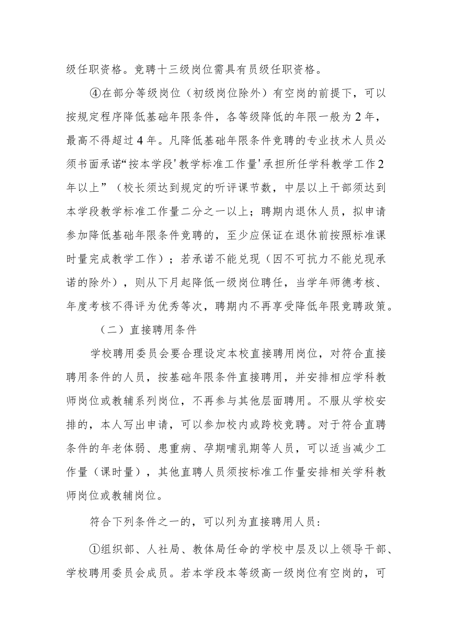 学校20xx年“县管校聘”暨专业技术岗位竞聘工作实施方案.docx_第2页