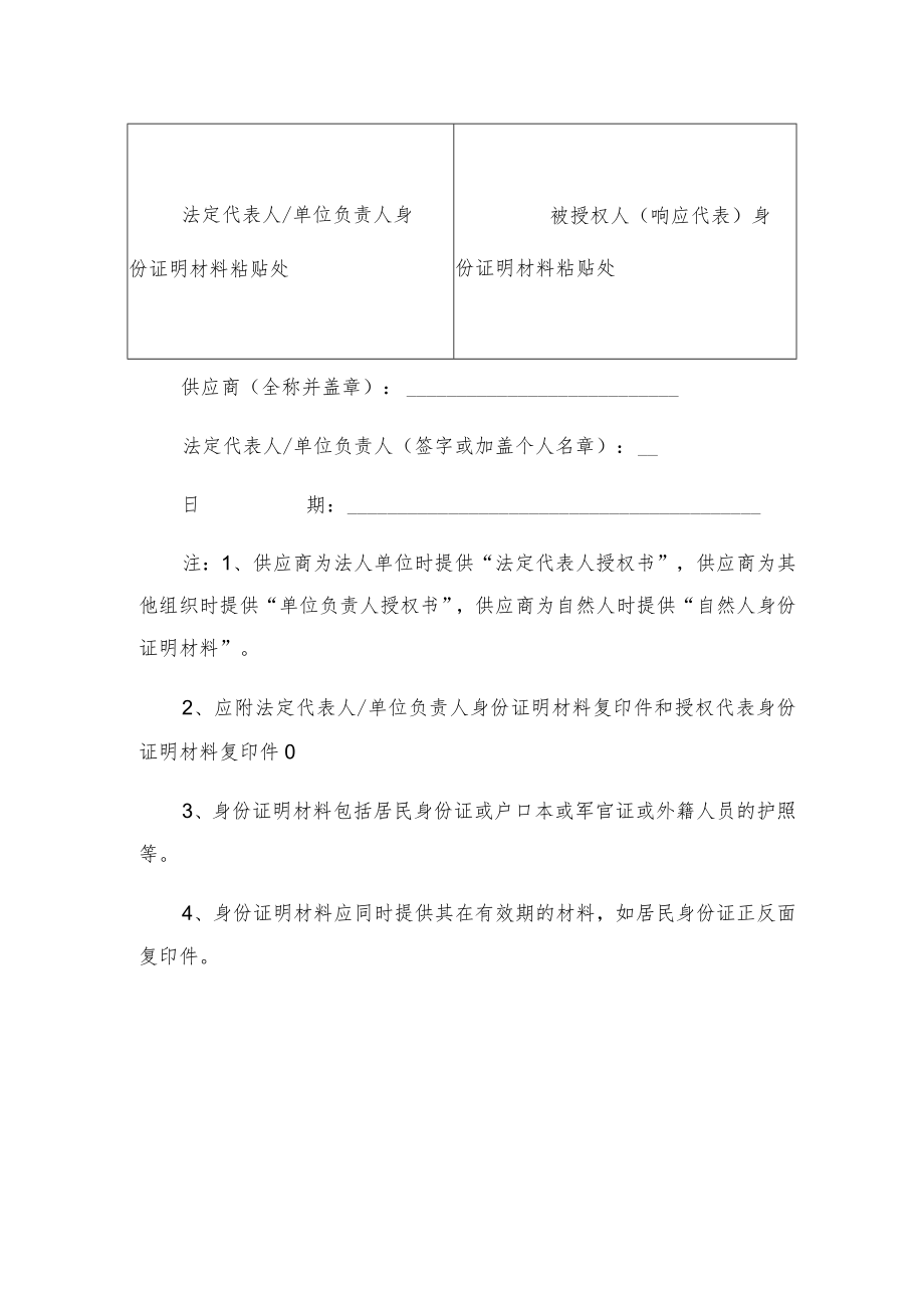 2022法定代表人单位负责人授权书（模板）.docx_第2页