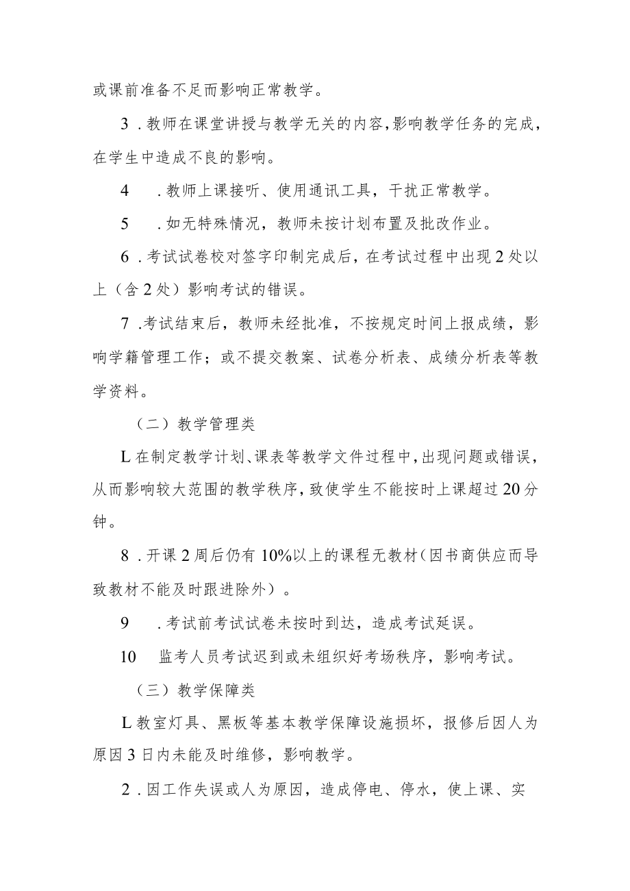 X审计职业学院教学事故认定和处理办法（征求意见稿）.docx_第2页