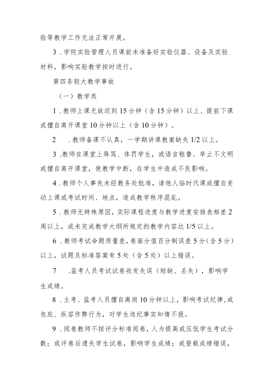 X审计职业学院教学事故认定和处理办法（征求意见稿）.docx_第3页