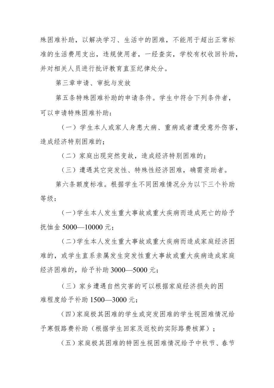 职业技术学院学生特殊困难补助管理办法.docx_第2页