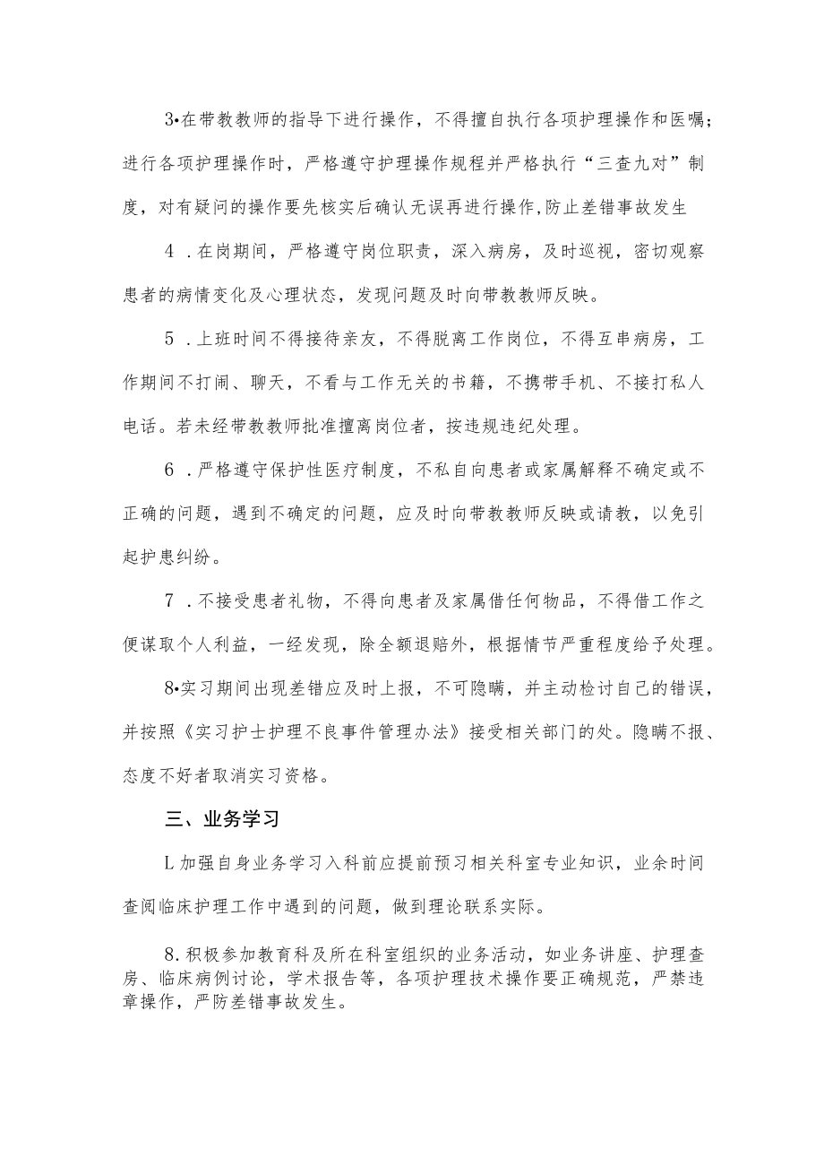 医学院实习护士管理制度.docx_第2页