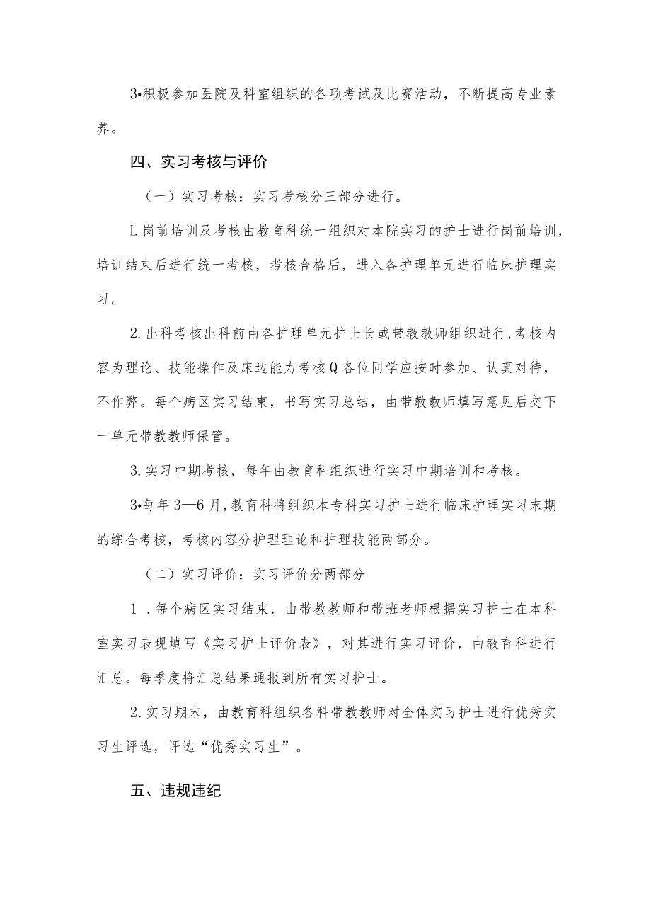 医学院实习护士管理制度.docx_第3页