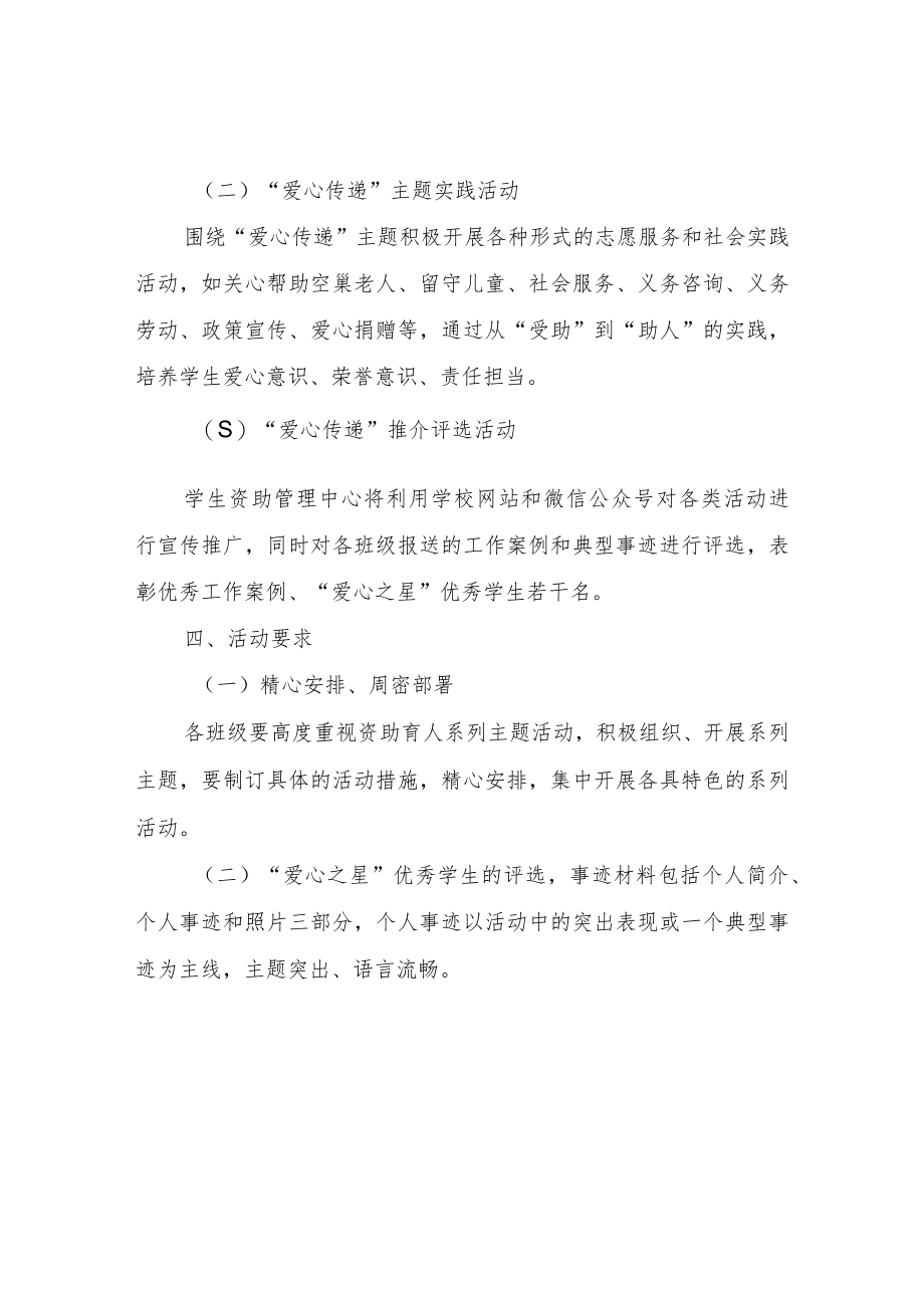 2022年XX中学助学爱心捐助活动方案.docx_第2页