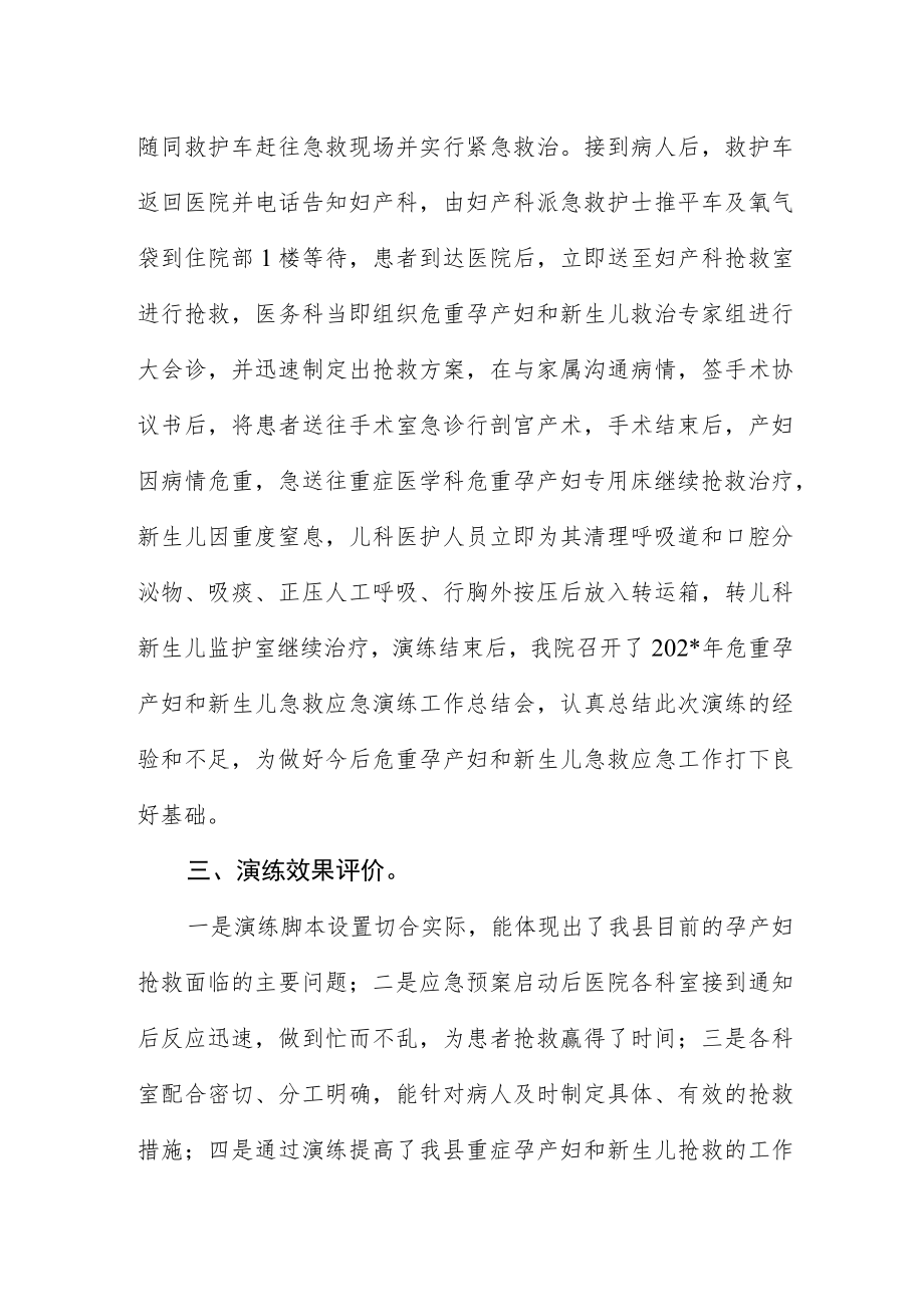 医院危重孕产妇和新生儿急救应急演练工作总结.docx_第2页