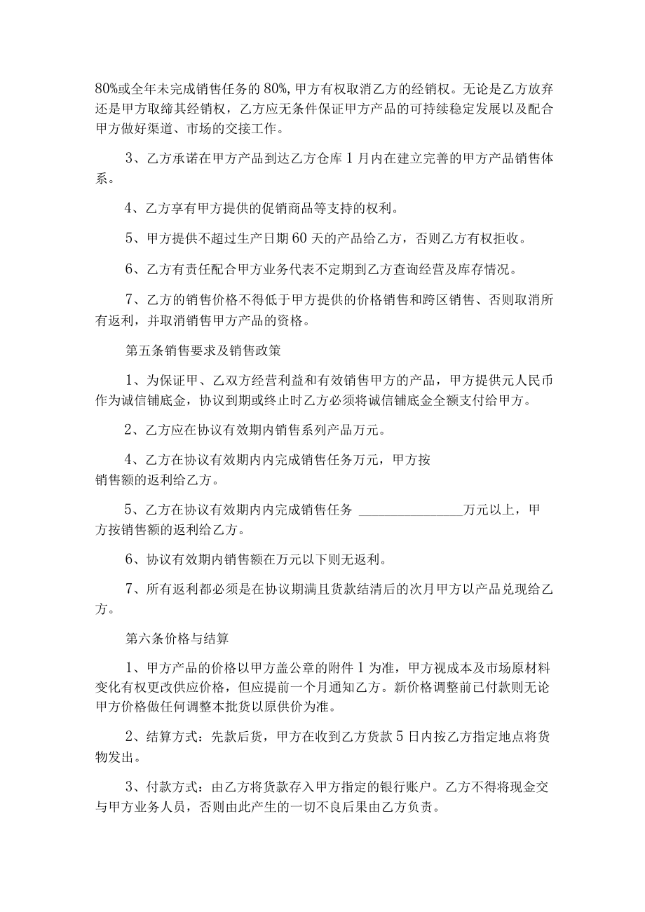 标准2021年销售合同样板三篇.docx_第2页