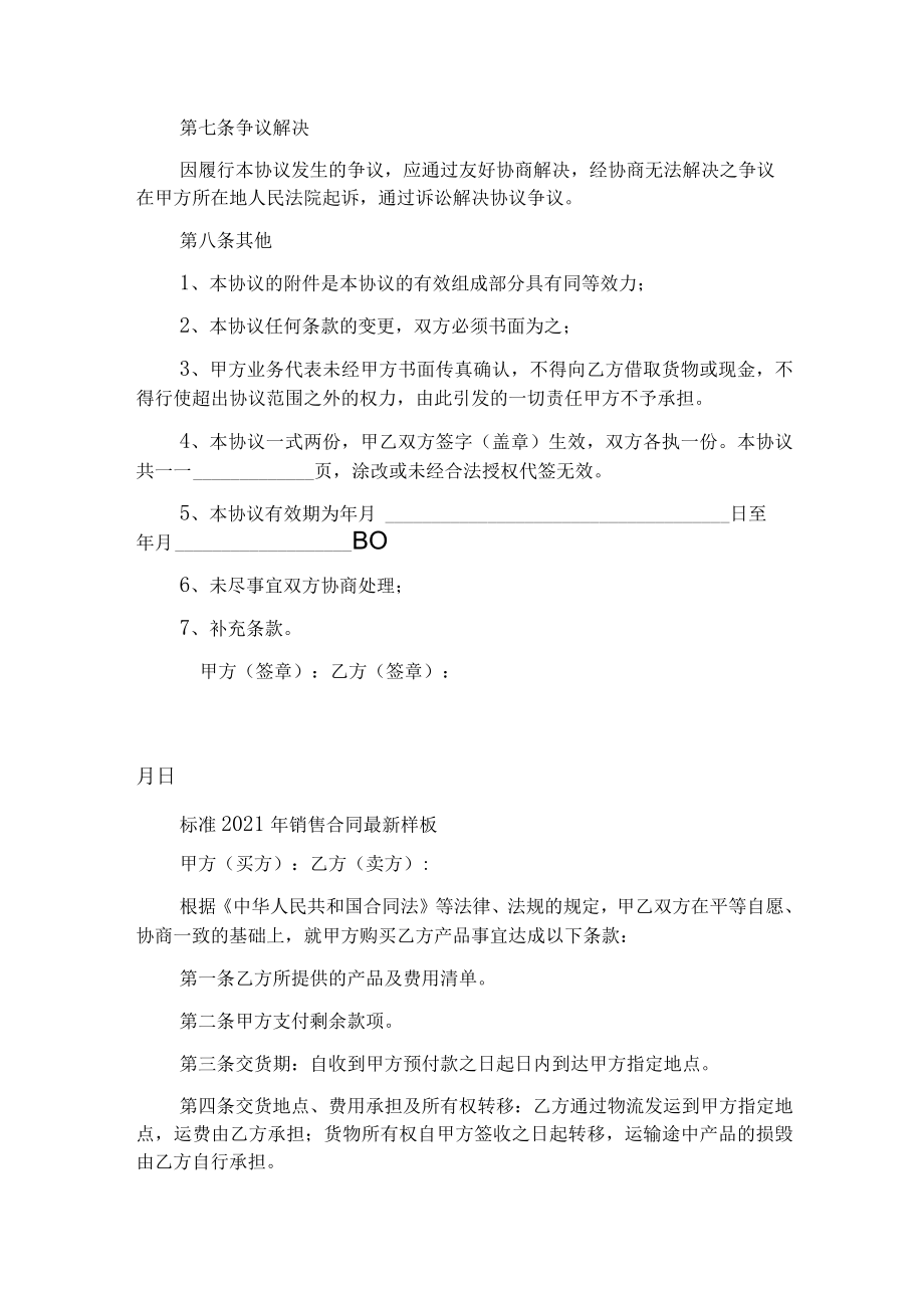 标准2021年销售合同样板三篇.docx_第3页