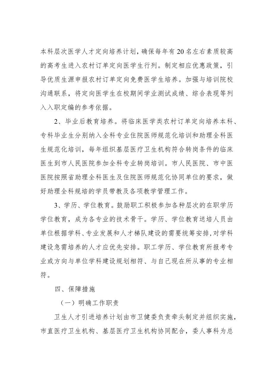 XX市卫生健康事业招才引智工程实施方案.docx_第3页