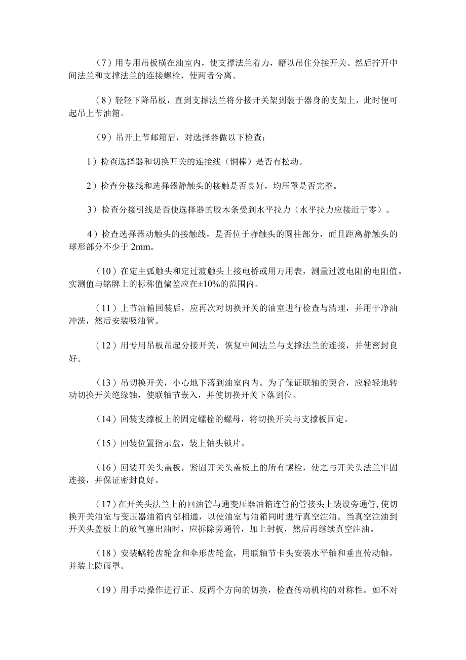 变压器有载分接开关检修要注意哪些方面.docx_第2页