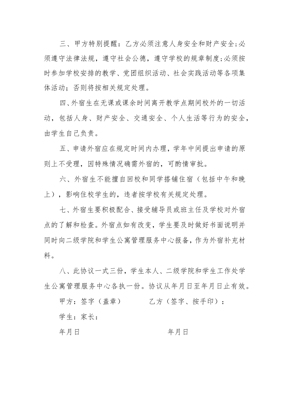 职业技术学院学生外宿管理协议.docx_第2页