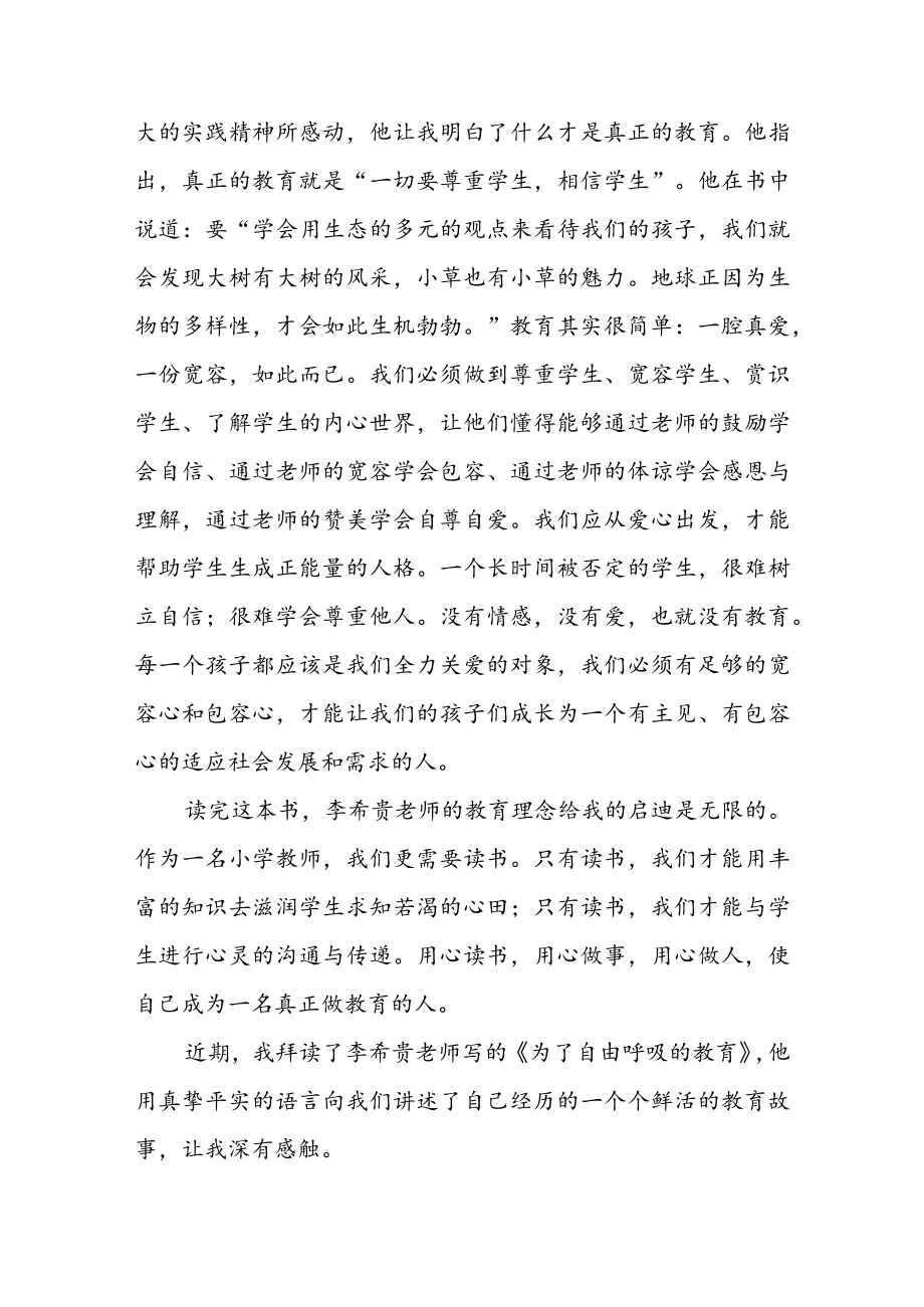 读《为了自由呼吸的教育》心得体会（共三篇）.docx_第2页