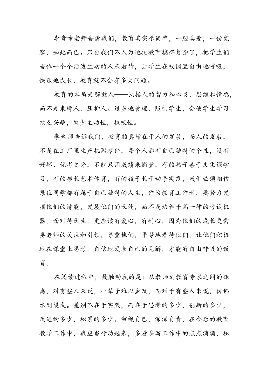 读《为了自由呼吸的教育》心得体会（共三篇）.docx_第3页