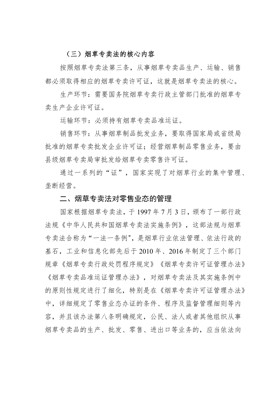 烟草专卖法与新零售之间的关系.docx_第3页