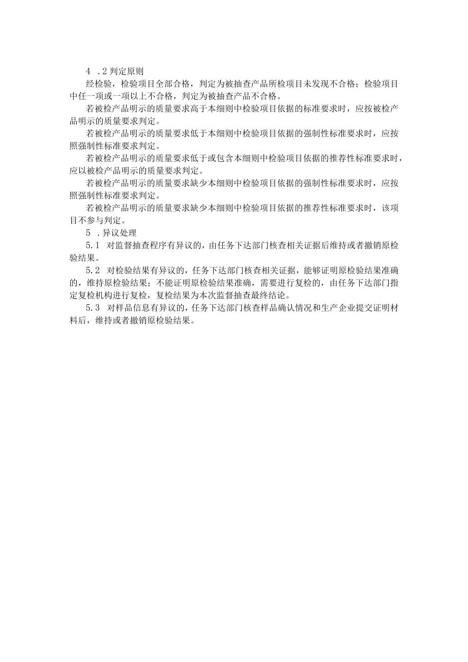 湿巾产品质量专项监督抽查实施细则.docx_第2页