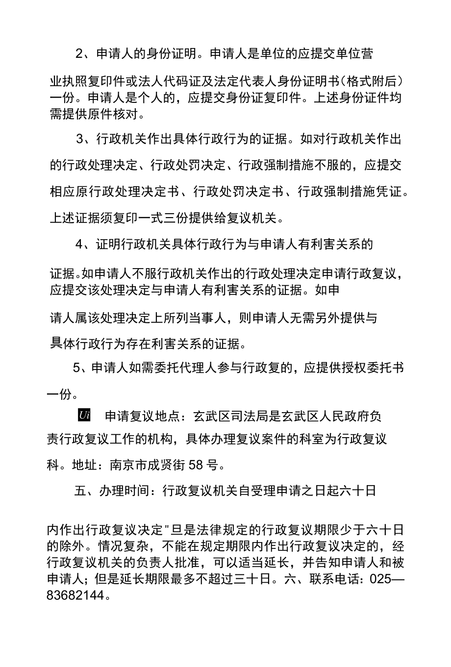 玄武区行政复议指南.docx_第3页