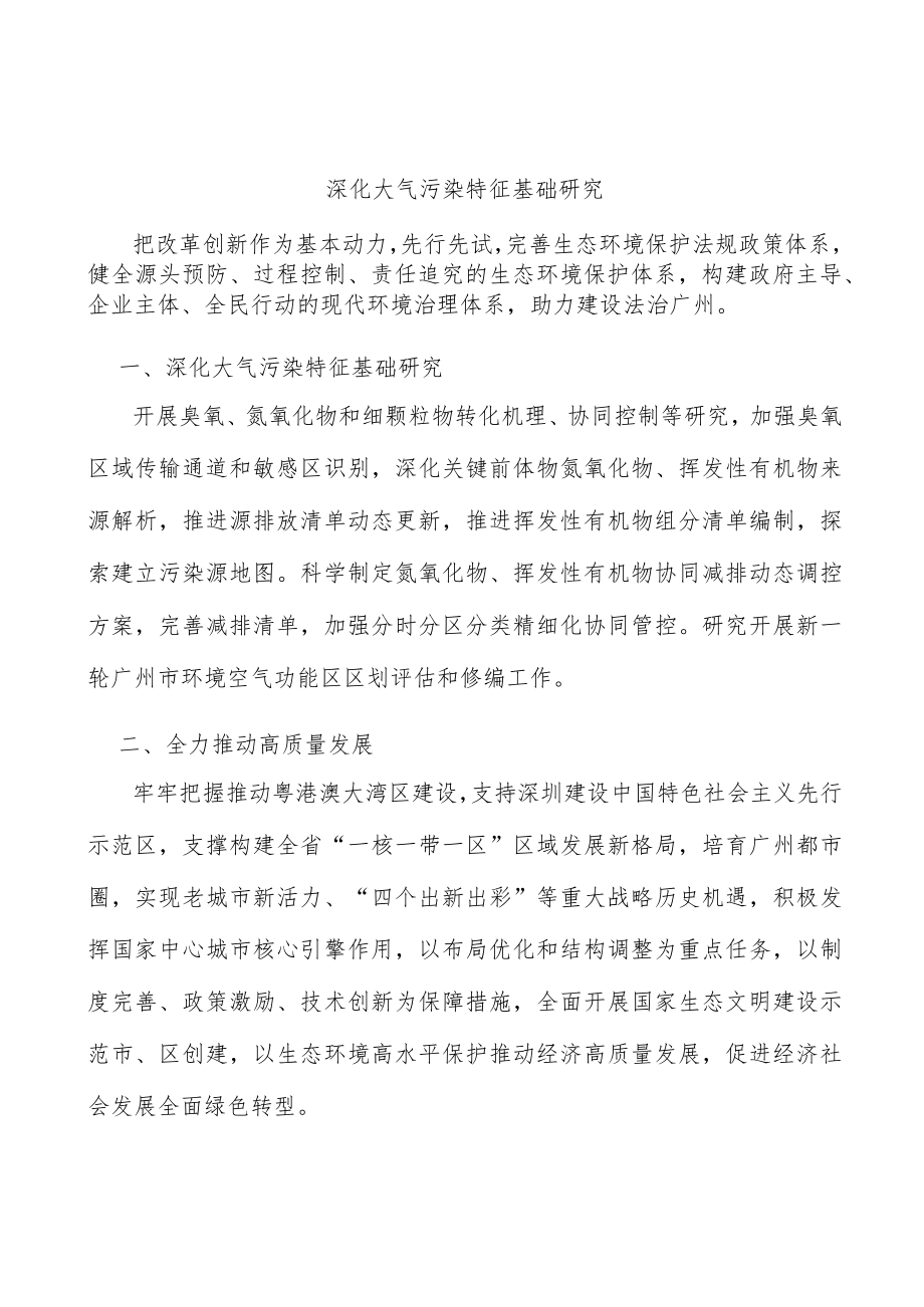 深化大气污染特征基础研究.docx_第1页