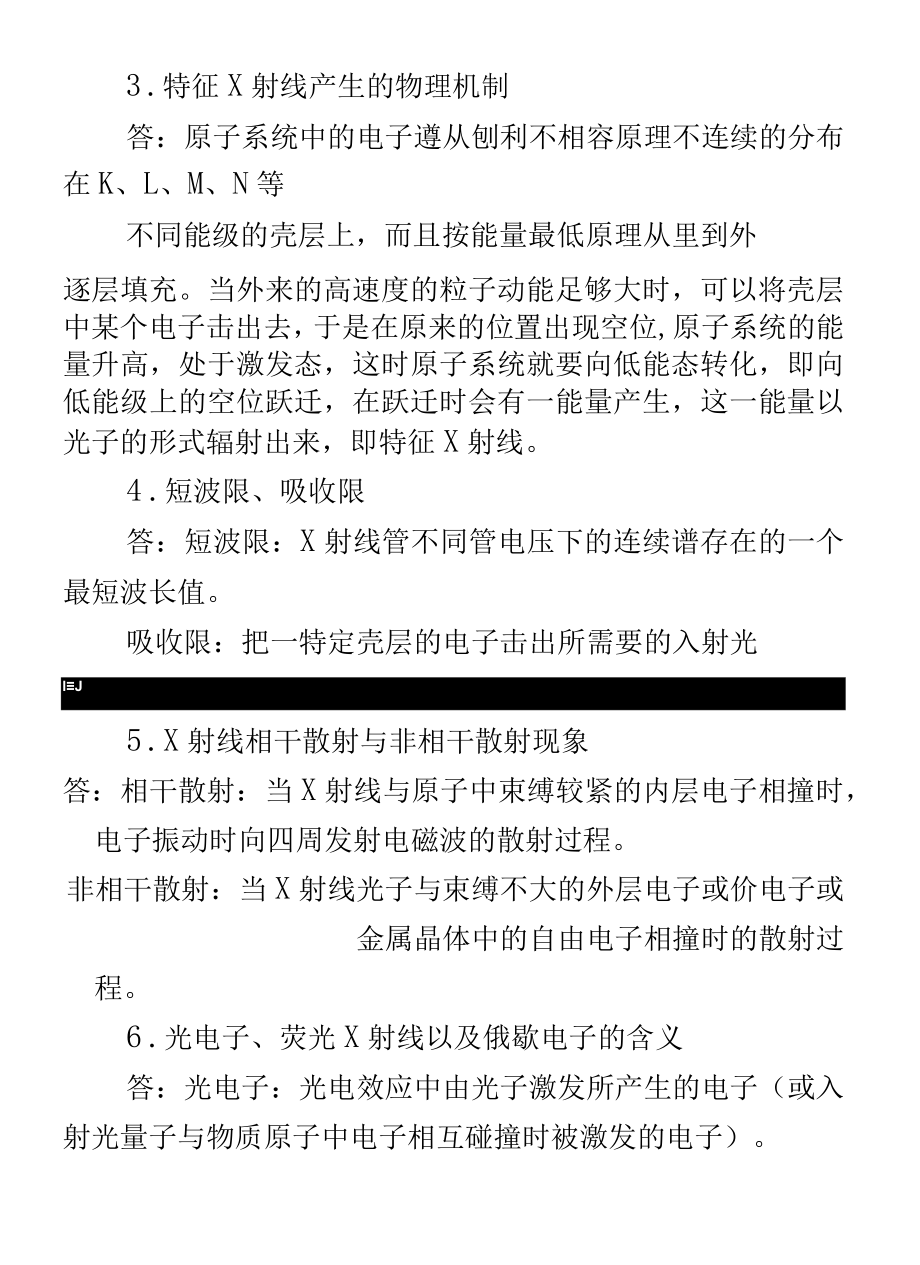 现代材料分析方法习题汇总及答案.docx_第2页