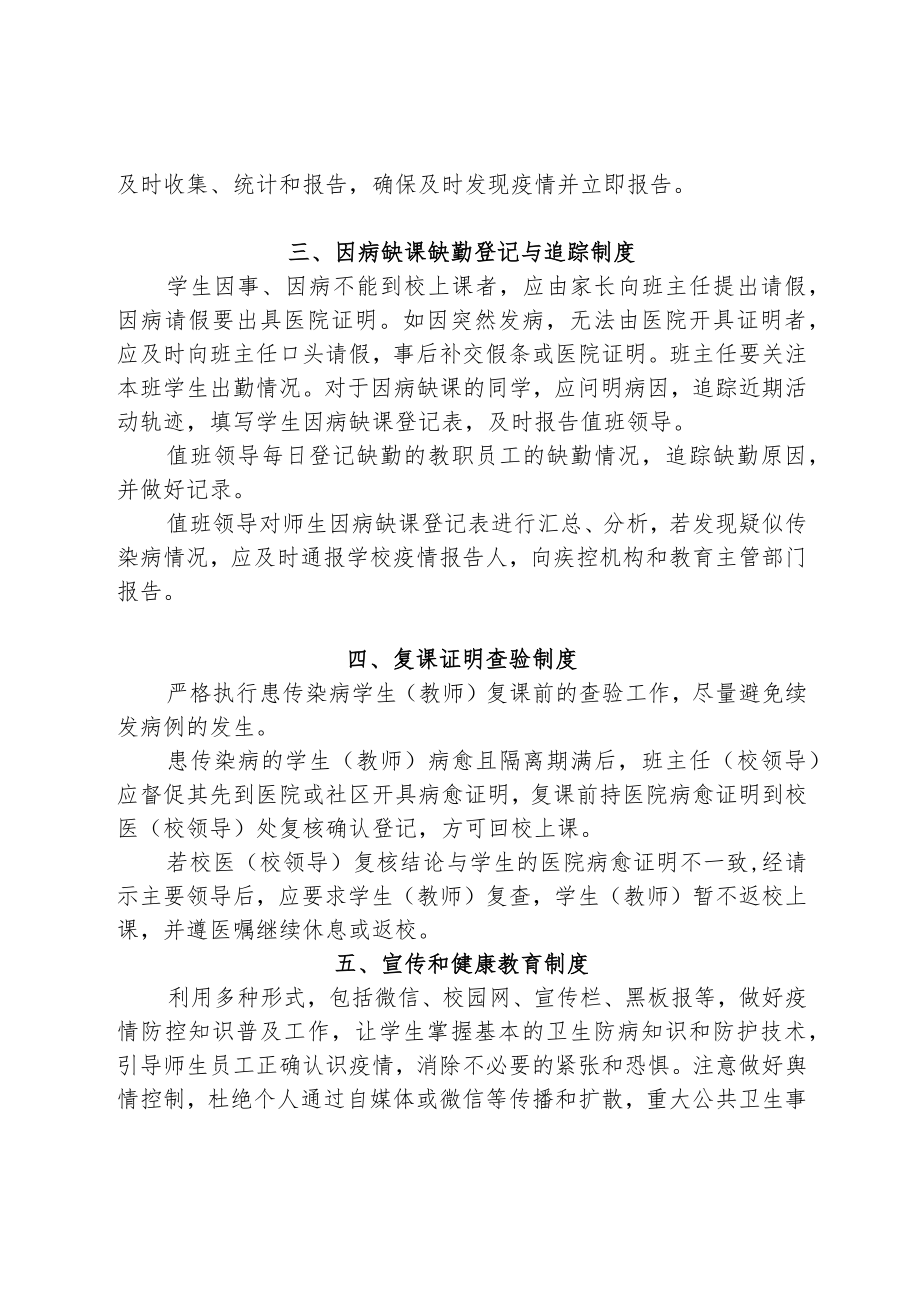 疫情防控两案九制.docx_第2页