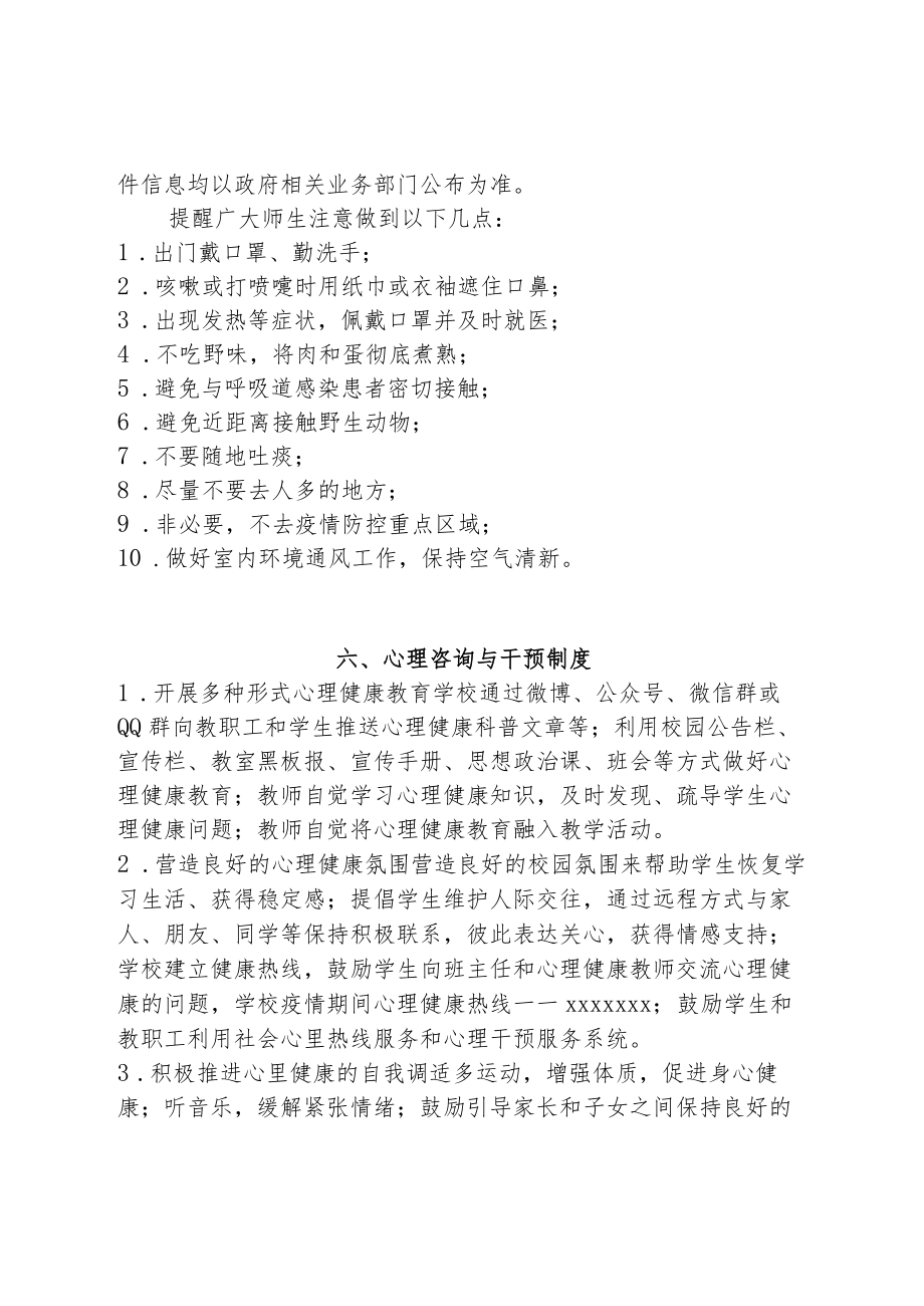 疫情防控两案九制.docx_第3页