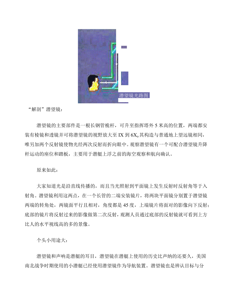 潜望镜的由来.docx_第2页