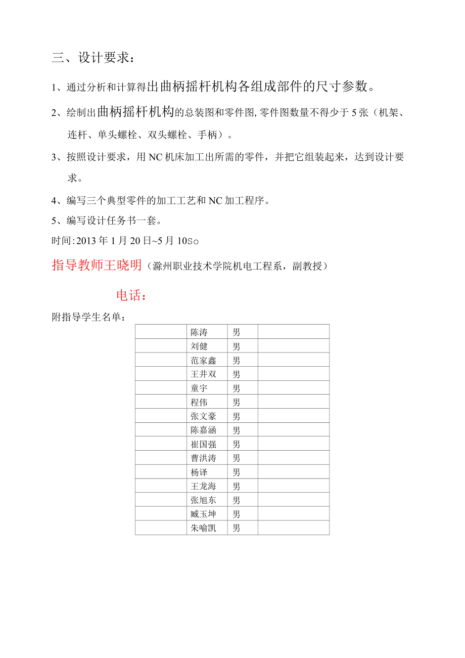 滁州职业技术学院成人高等教育毕业设计.docx_第1页