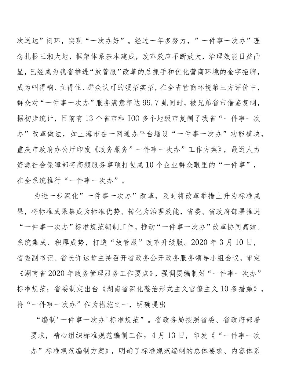 湖南省《“一件事一次办”服务规范》.docx_第2页