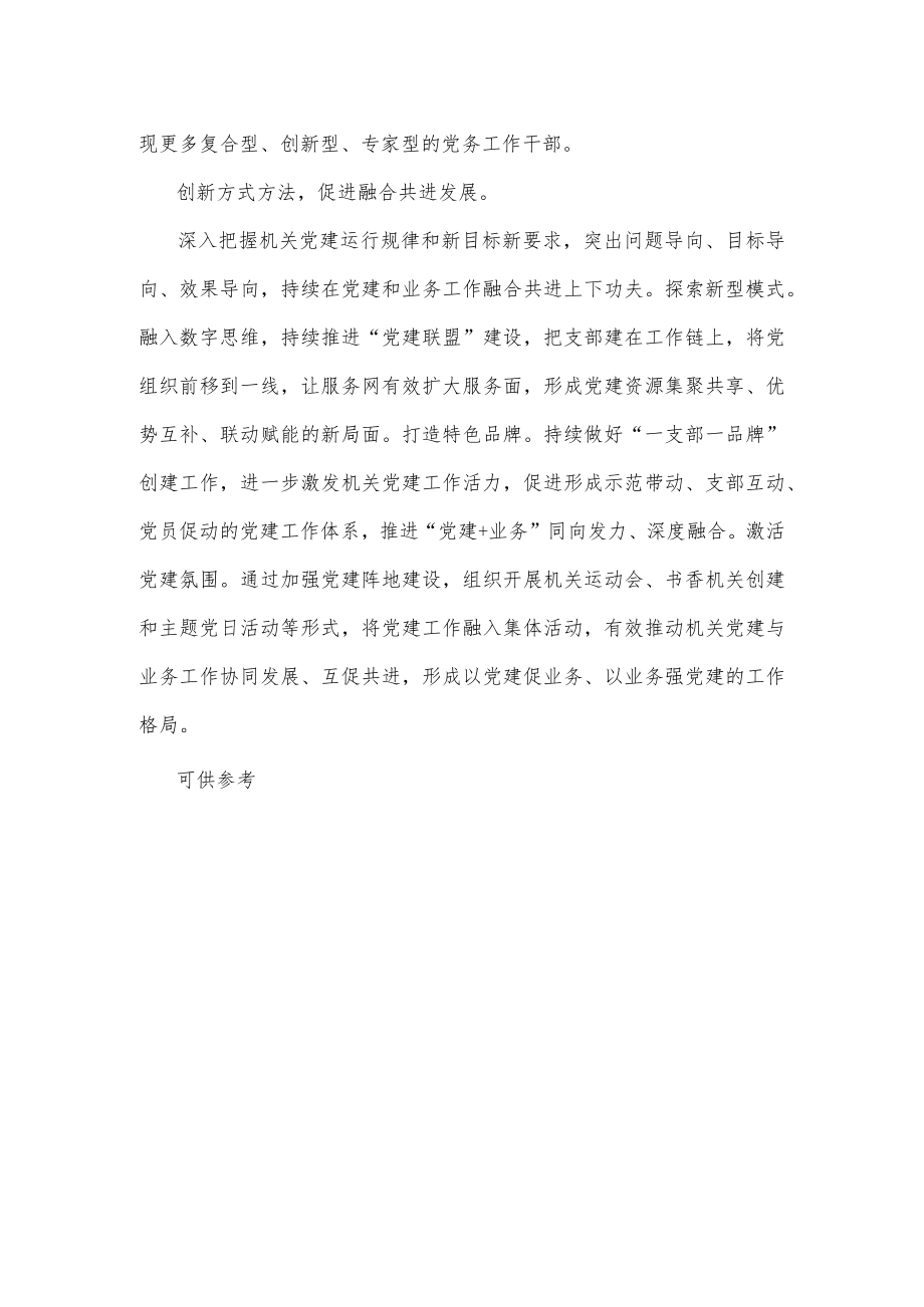 深化机关党建与业务工作的融合（党课讲稿）.docx_第2页