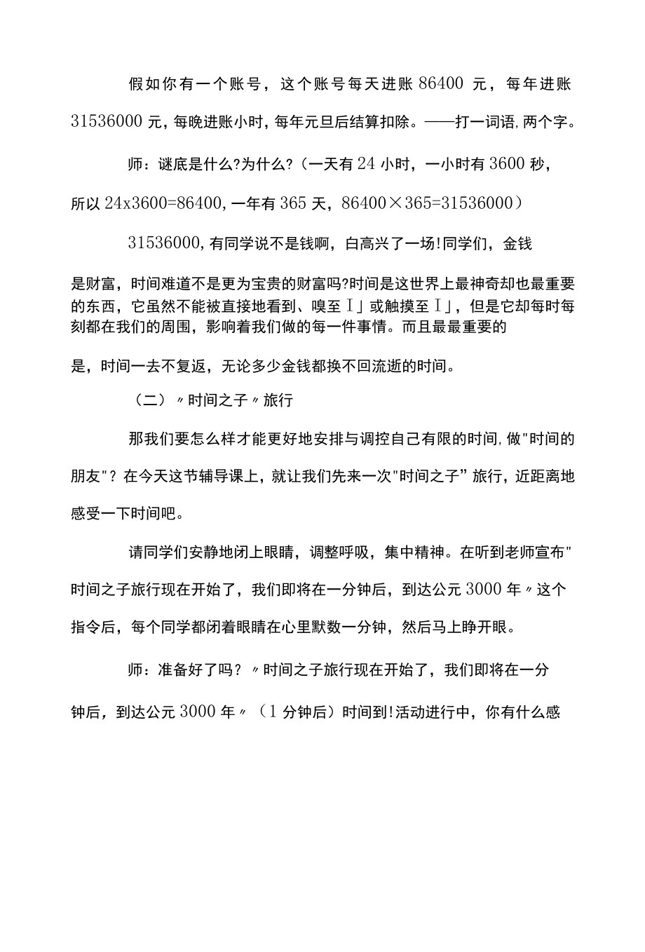 疫情防控教育主题班会3篇.docx_第3页