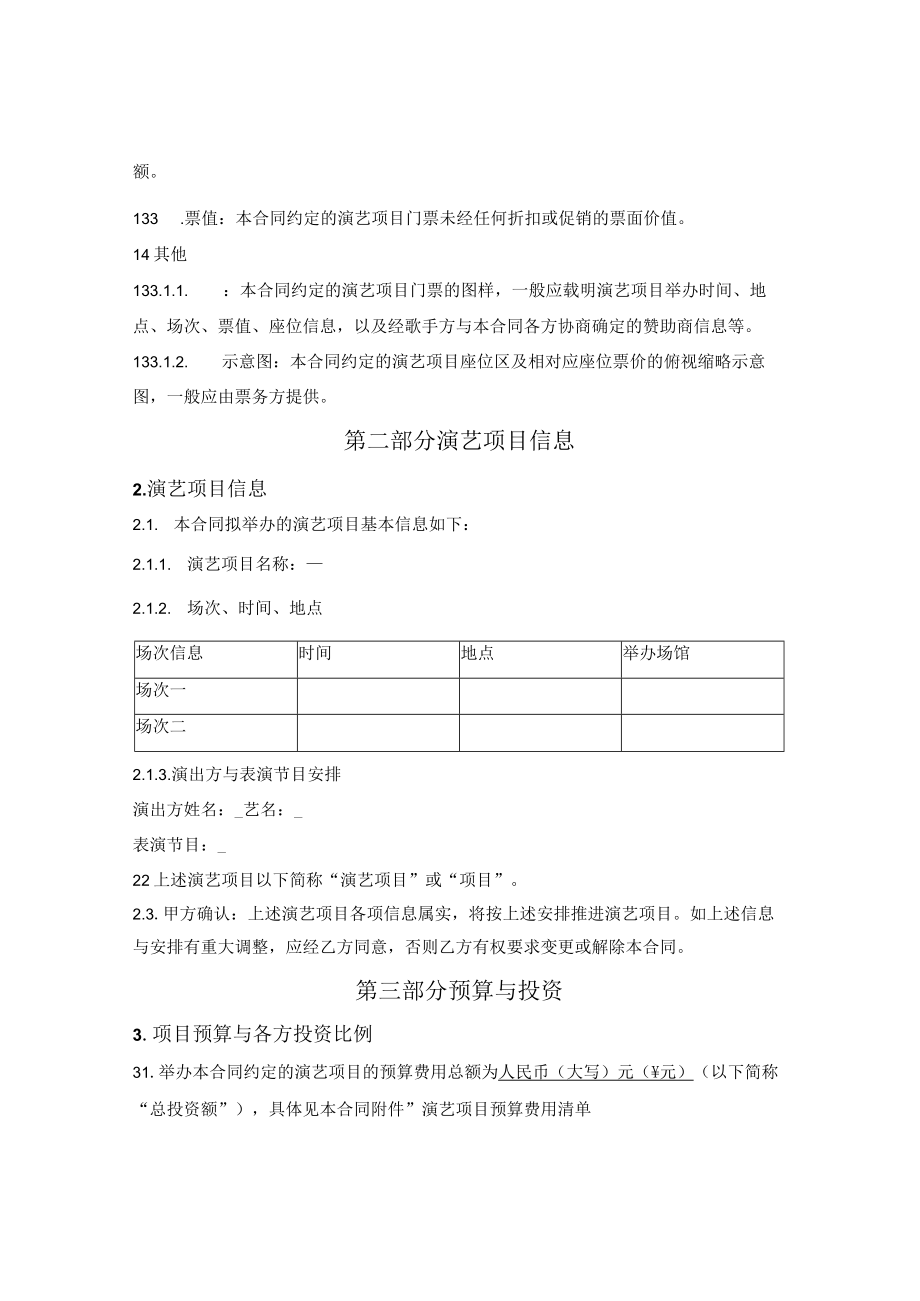 演艺项目联合投资合同.docx_第2页