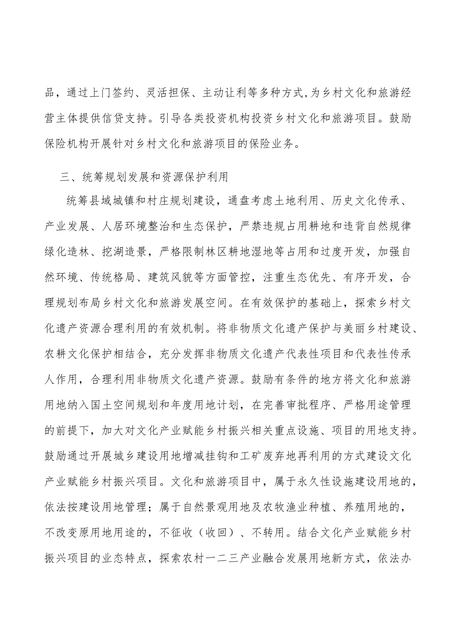 演出产业赋能乡村振兴行动计划.docx_第2页