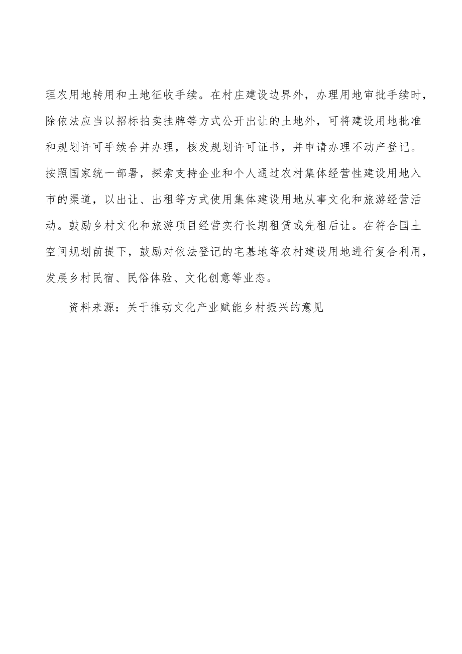 演出产业赋能乡村振兴行动计划.docx_第3页