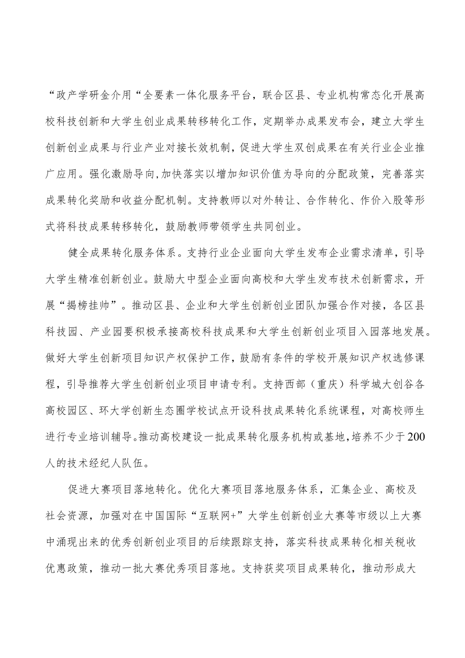 深化创新创业人才培养改革行动计划.docx_第2页