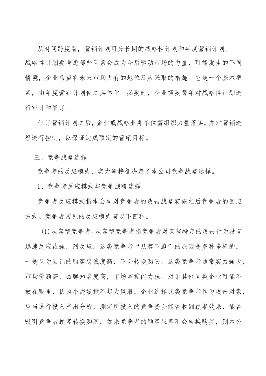 电子商务服务营收规模分析.docx_第2页