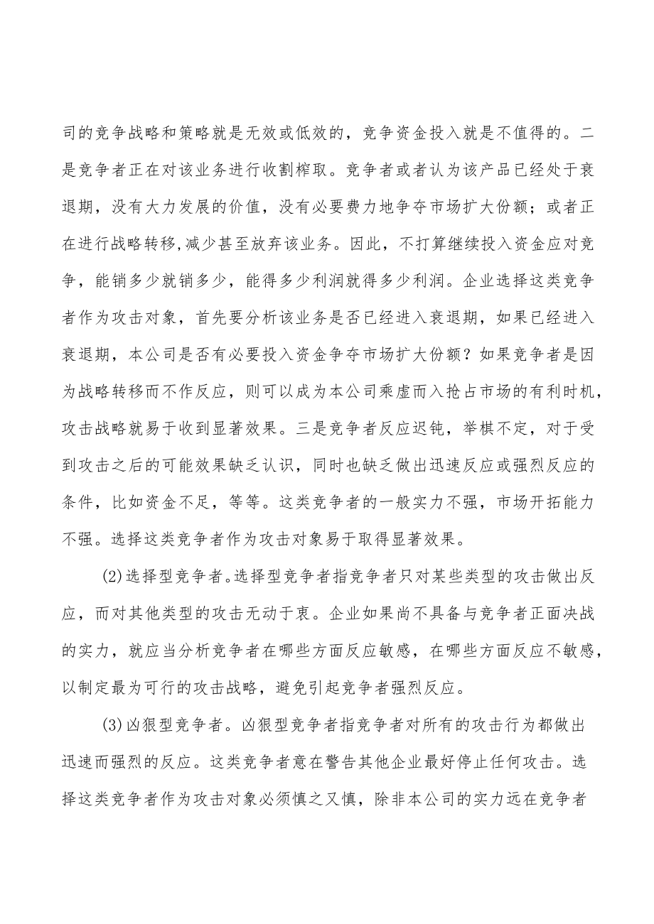 电子商务服务营收规模分析.docx_第3页