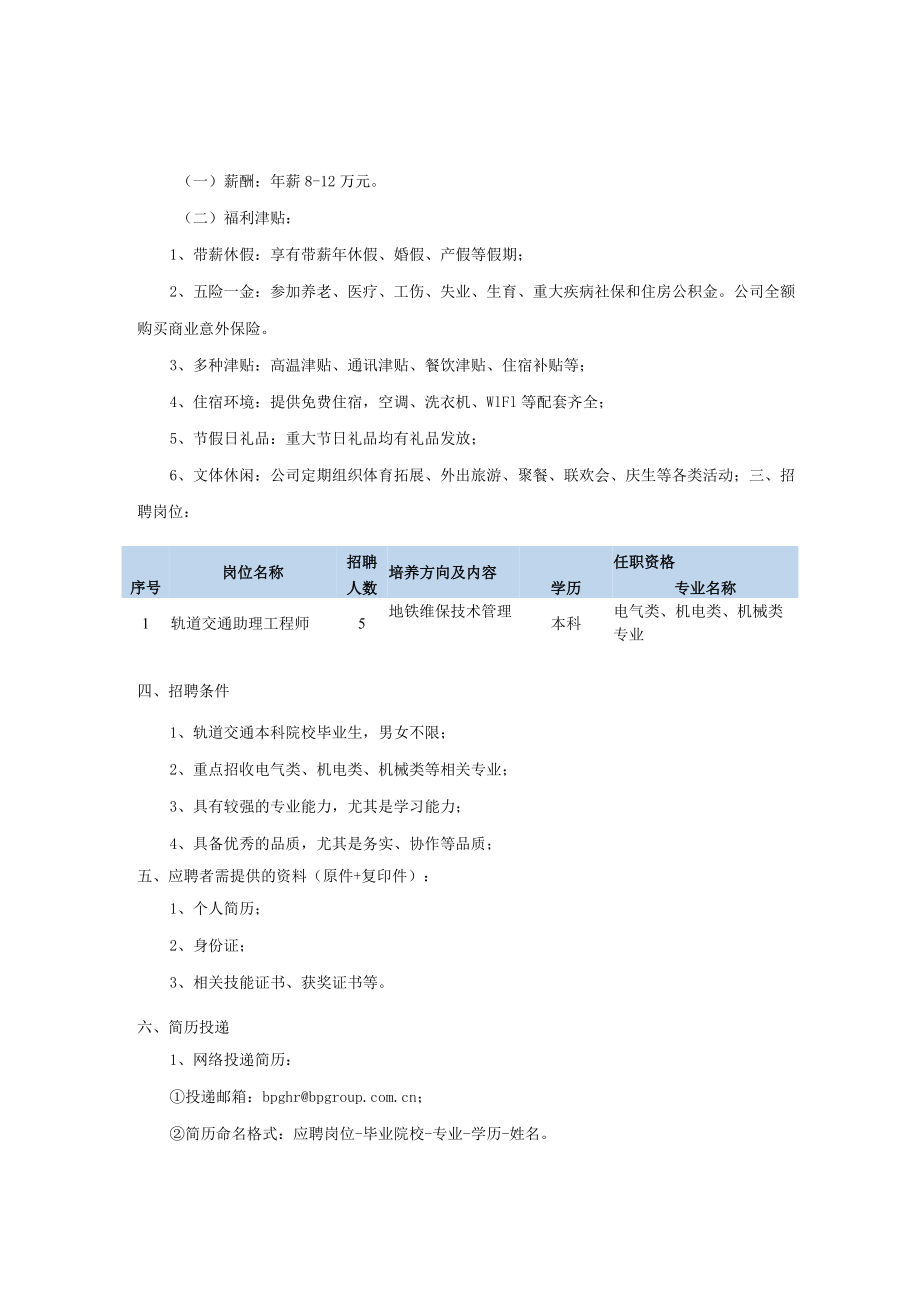 白云电气集团2010年校园招聘.docx_第2页