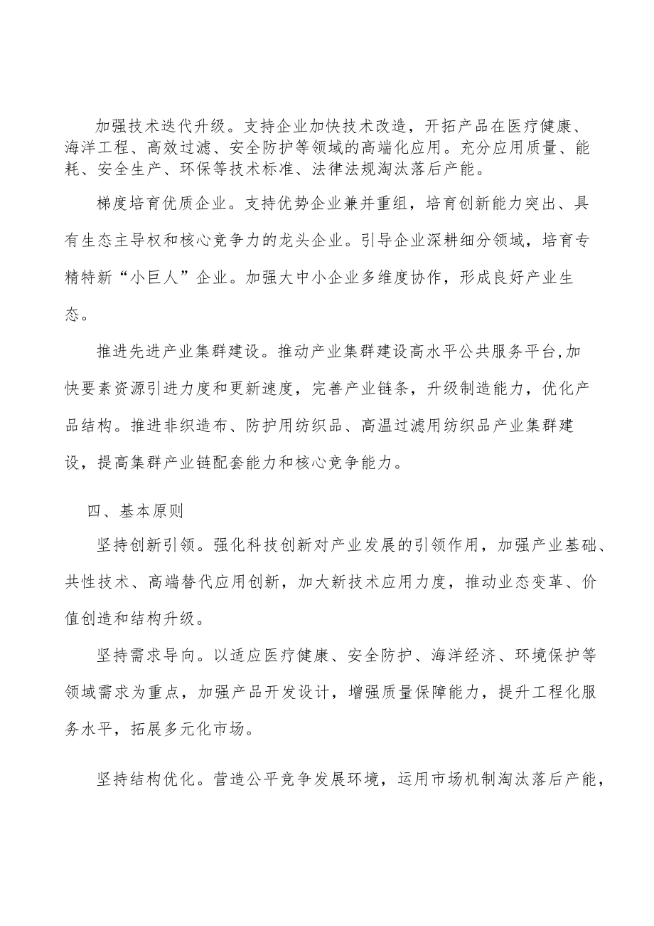 深化纺织品跨行业交流合作实施方案.docx_第2页