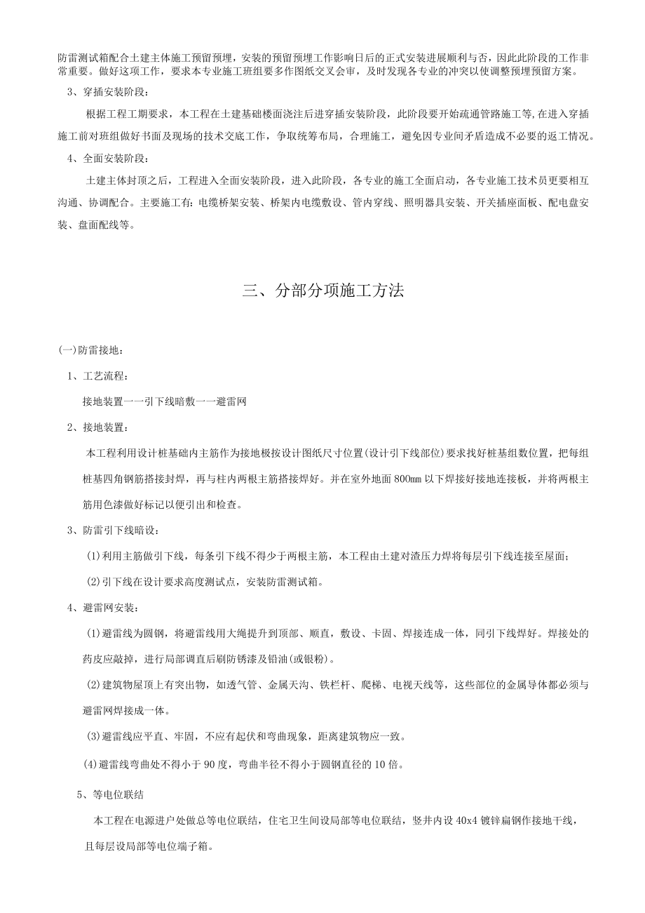 电气工程施工组织设计.docx_第2页