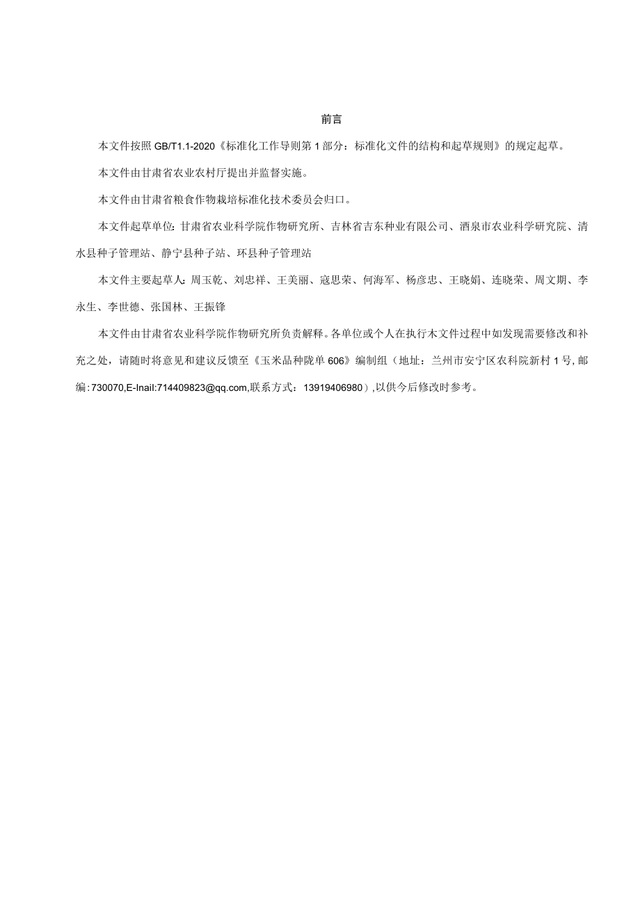 玉米品种 陇单606（征求.docx_第2页