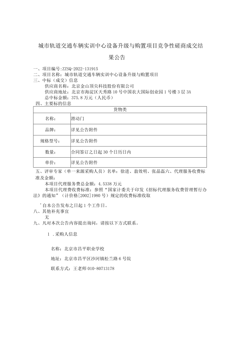 特色高水平建设设施-农林类专业实训室改造升级项目竞争性.docx_第1页