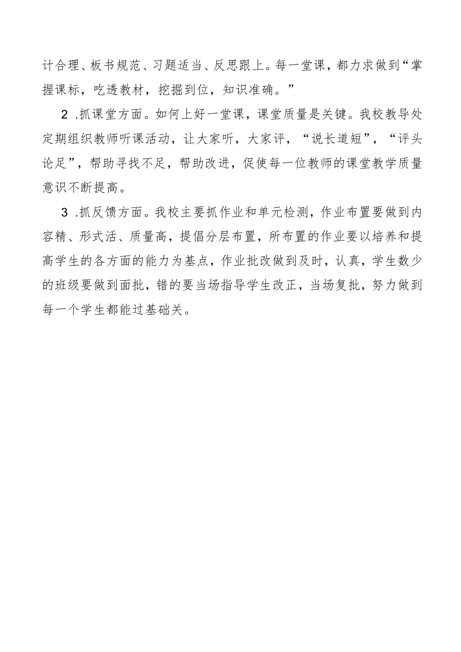 狠抓教学质量提升教育水平---根据学校实际如何提高教学质量发言稿.docx_第2页