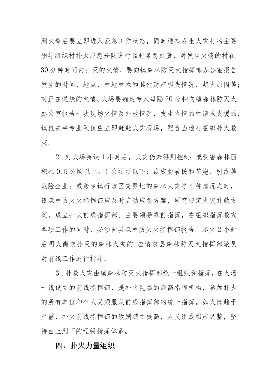 清明期间森林防灭火专项预案.docx_第2页