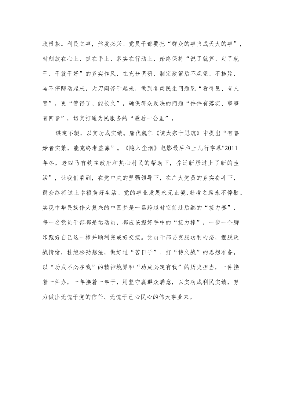 电影《隐入尘烟》观后心得体会.docx_第2页